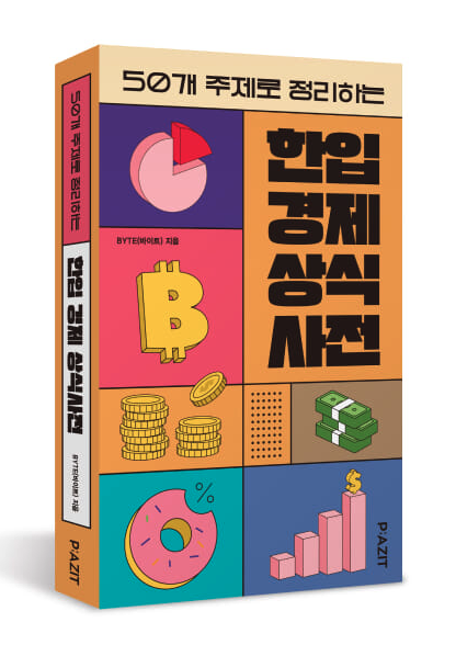 BYTE+, 내가 어쩌다 구매하게 되었더라?
