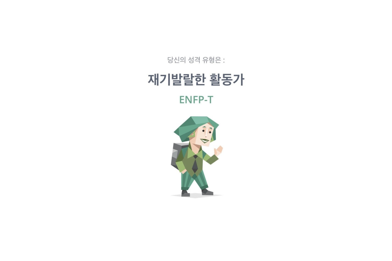 ENFP 서비스기획자