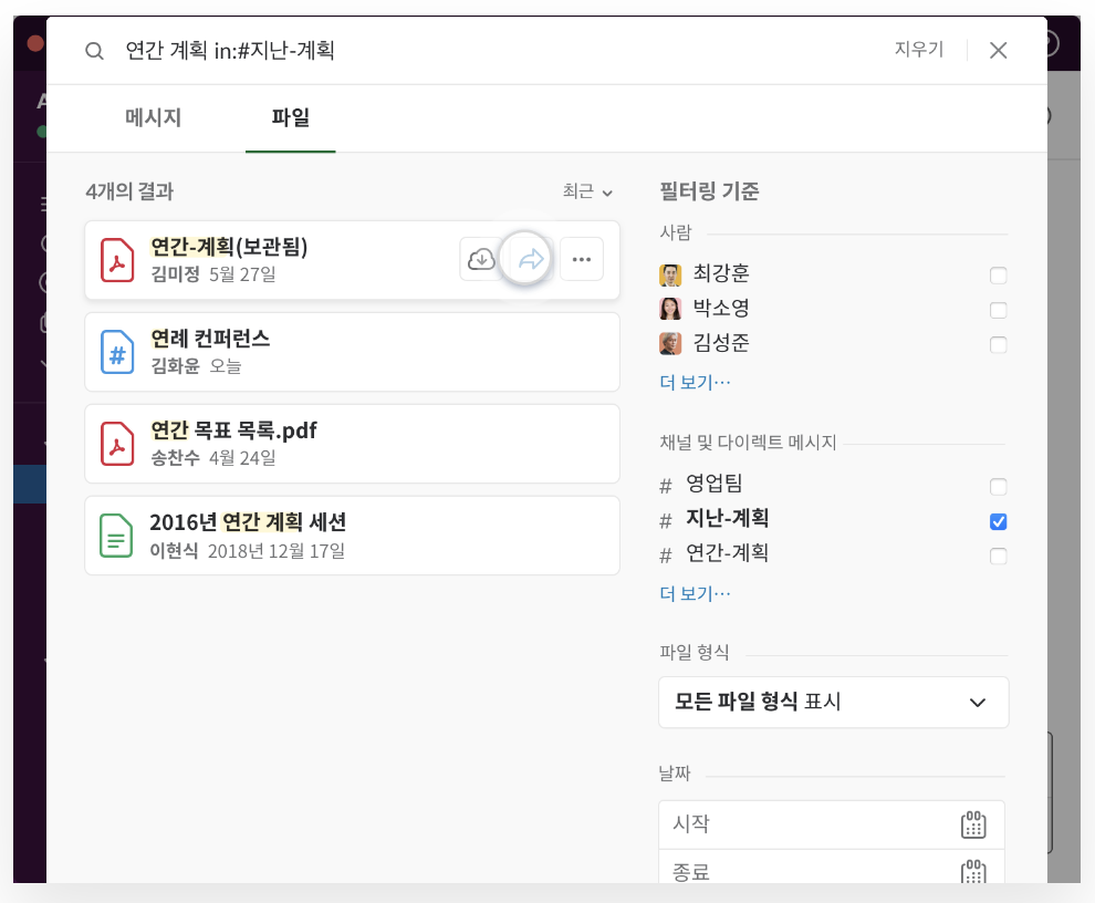 Slack은 어떤협업툴일까?