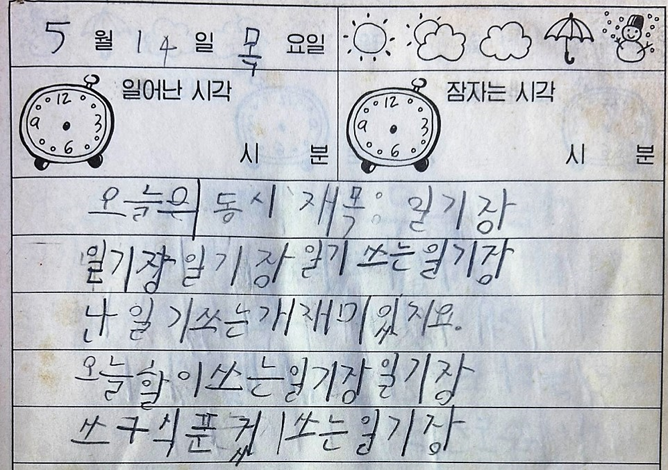 일기를