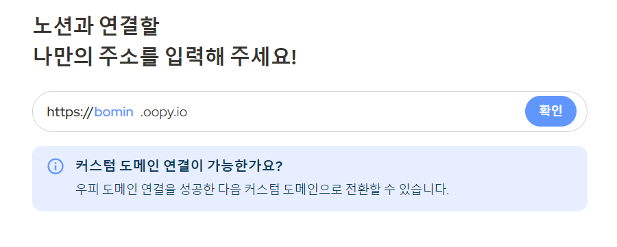 노션 + oopy로 5분 만에 나만의 웹사이트 만들기