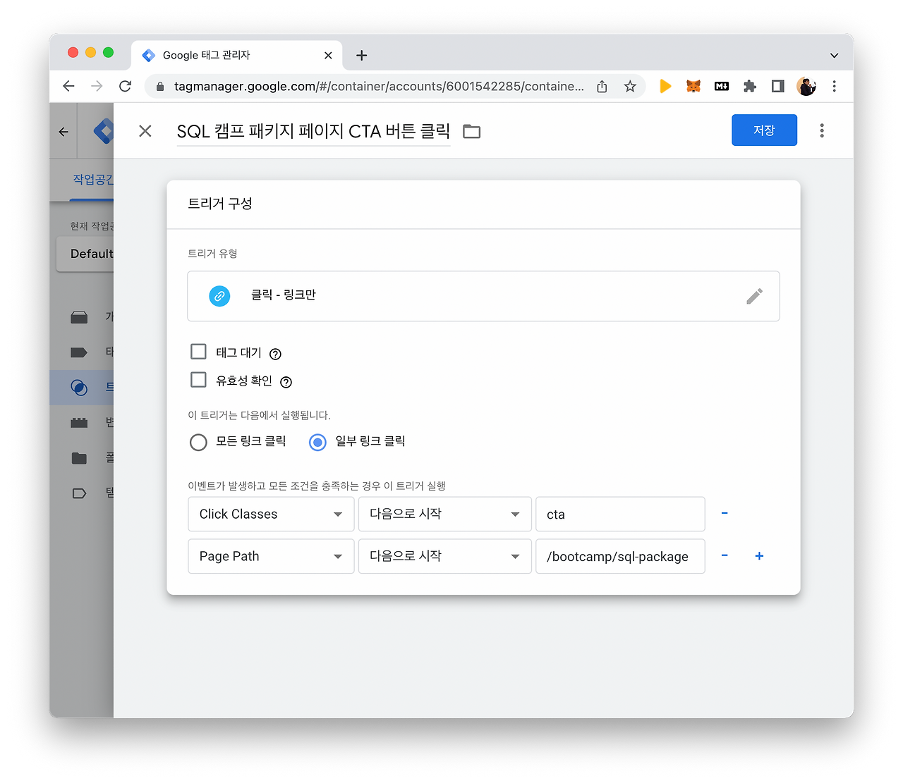 GA4 버튼 클릭 데이터 수집하기