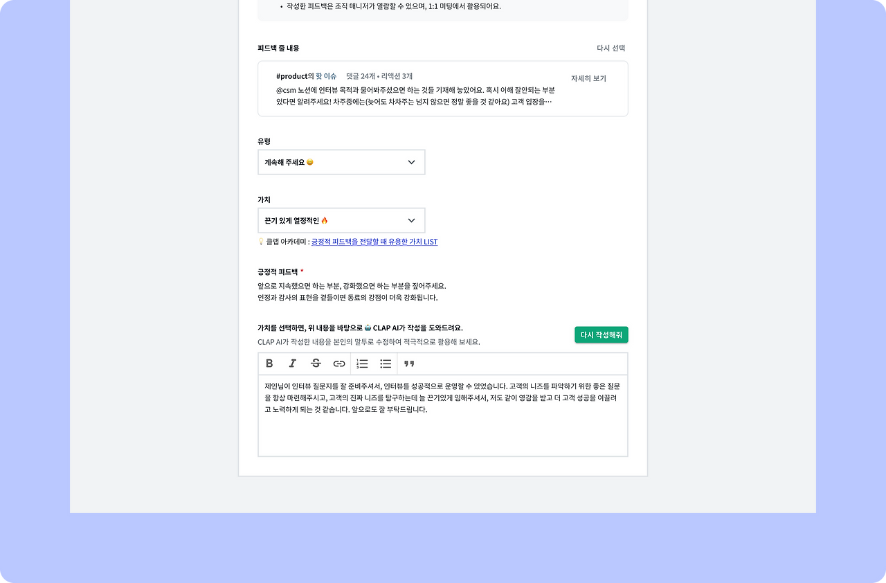 AI와 함께 피드백문화를 만드는 방법 - AI 피드백