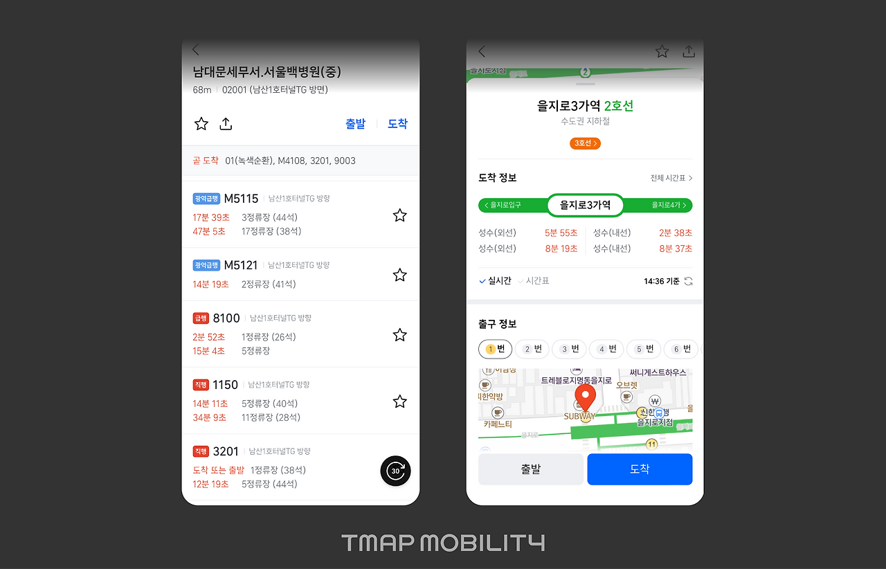 TMAP 대중교통이 티맵 안으로 들어온 이유