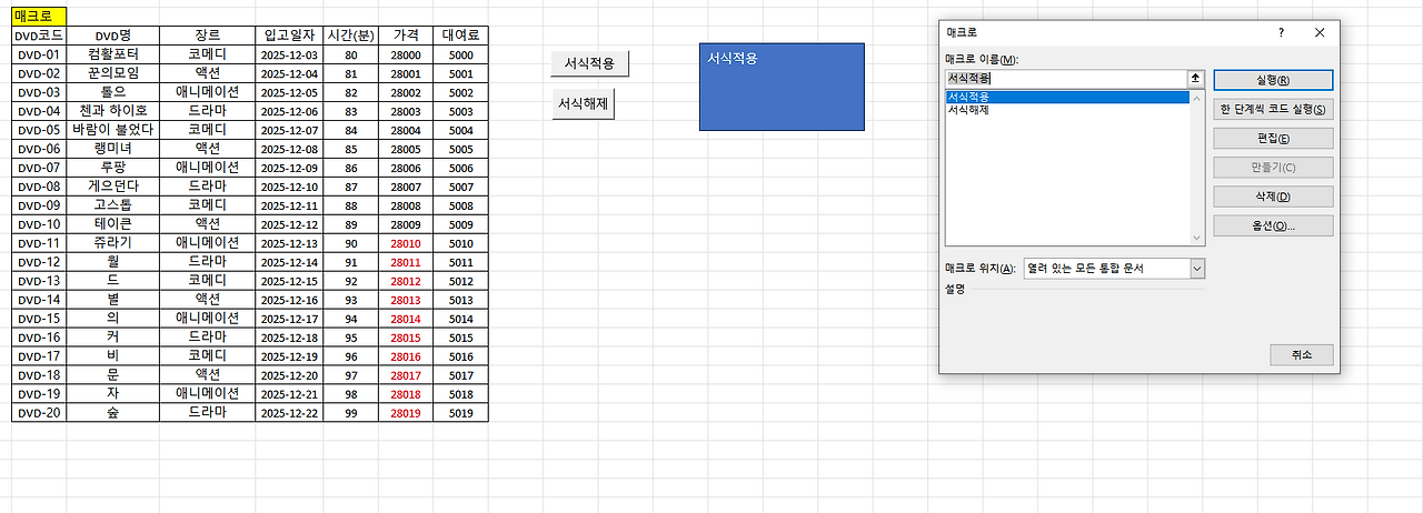매크로&VBA