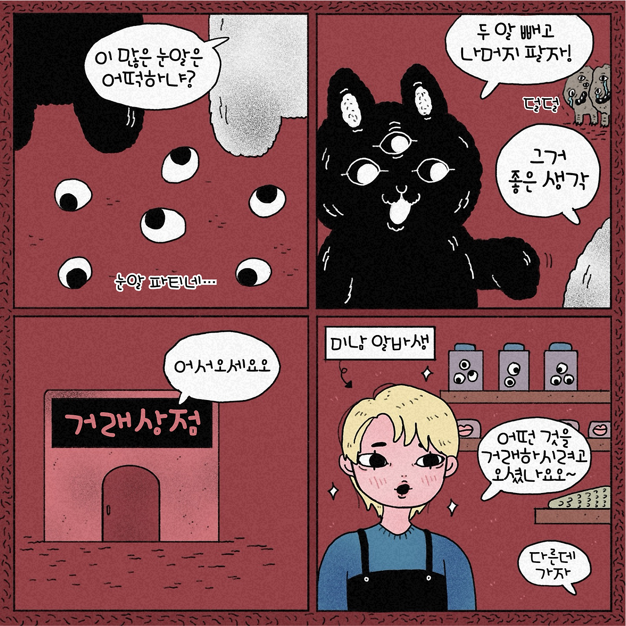 07화 7화 돈