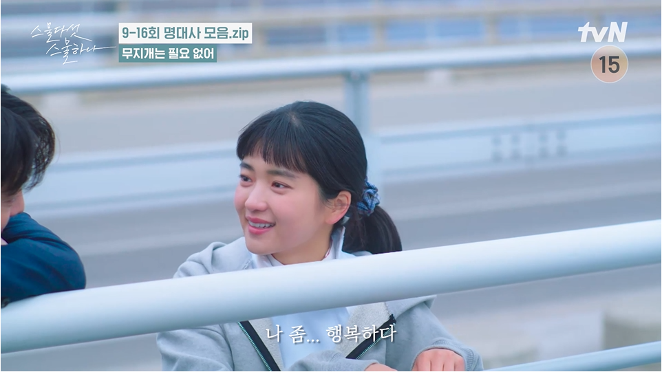스물다섯 스물하나 ing