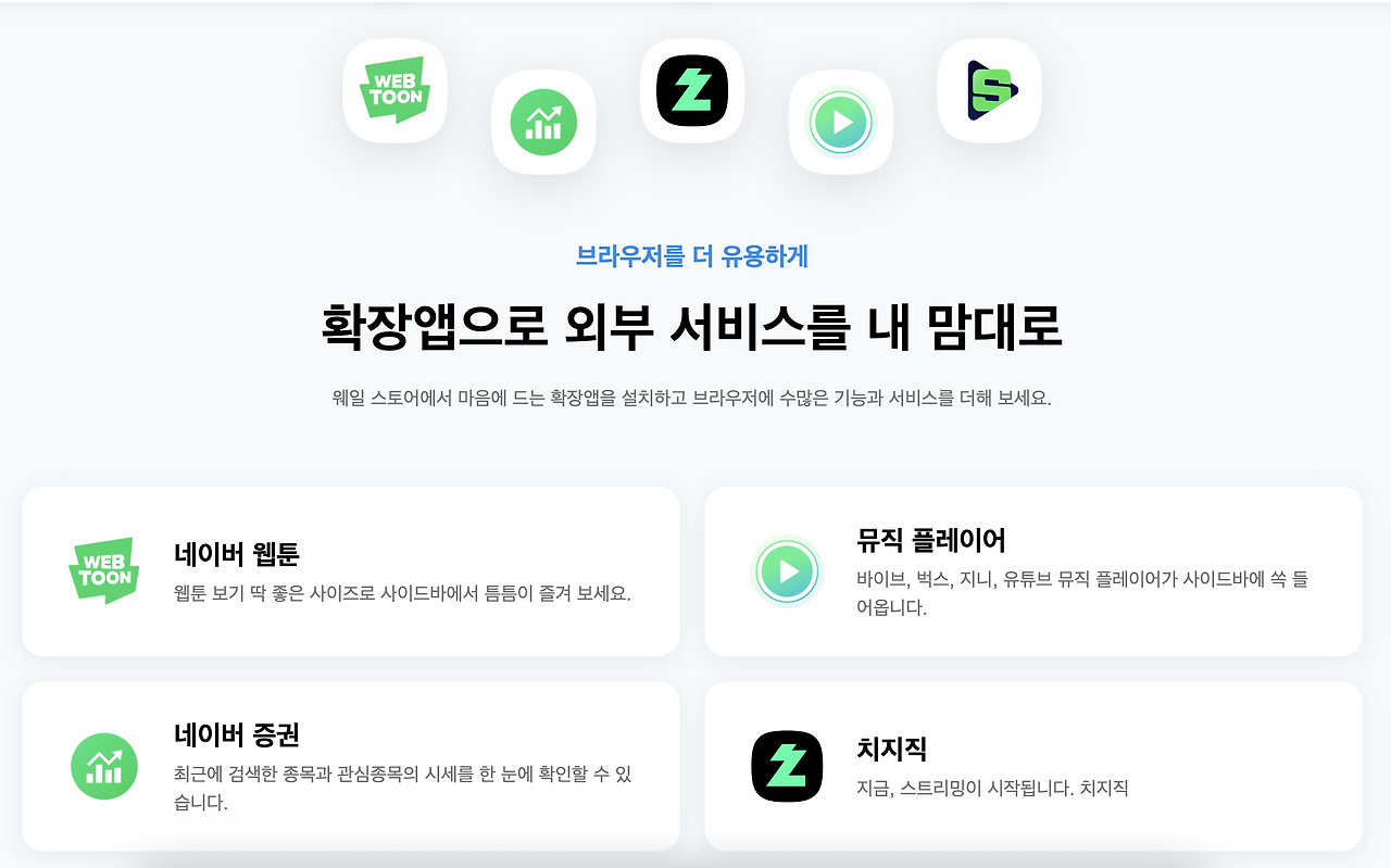 네이버 웨일 PC 브라우저 다운로드 설치 방법