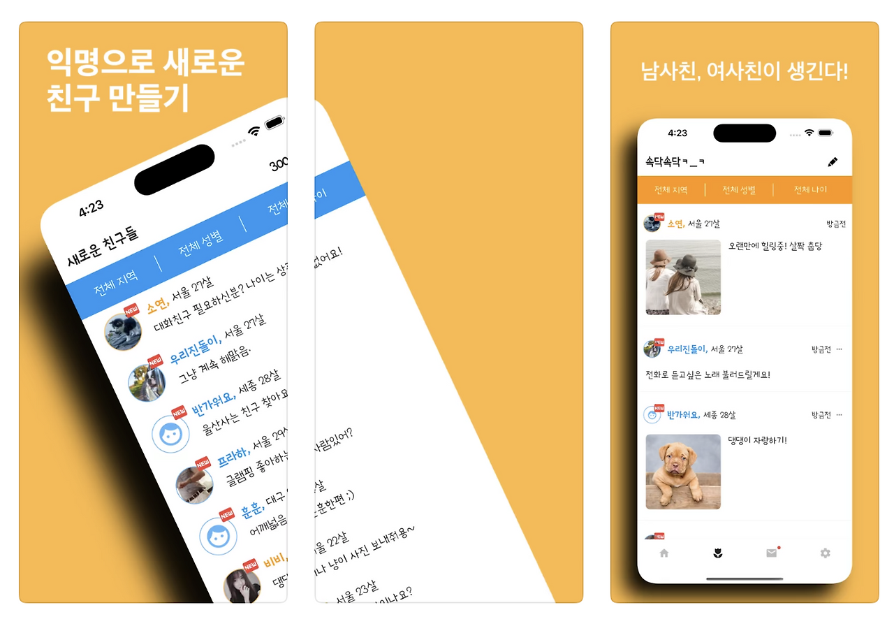 랜덤채팅 앱 순위 어플 추천