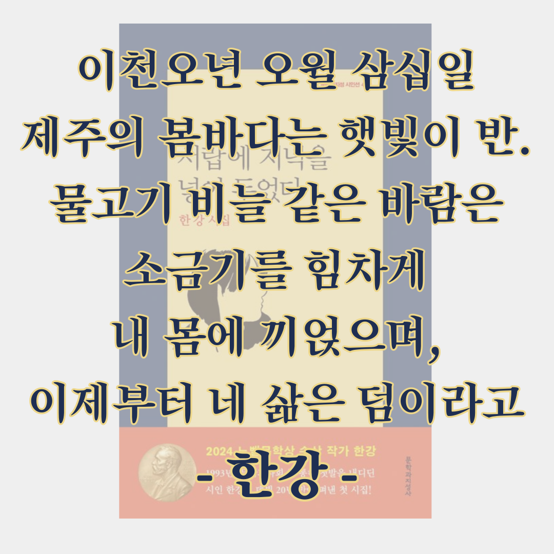 「이천오년 오월 삼십일…」 - 한강