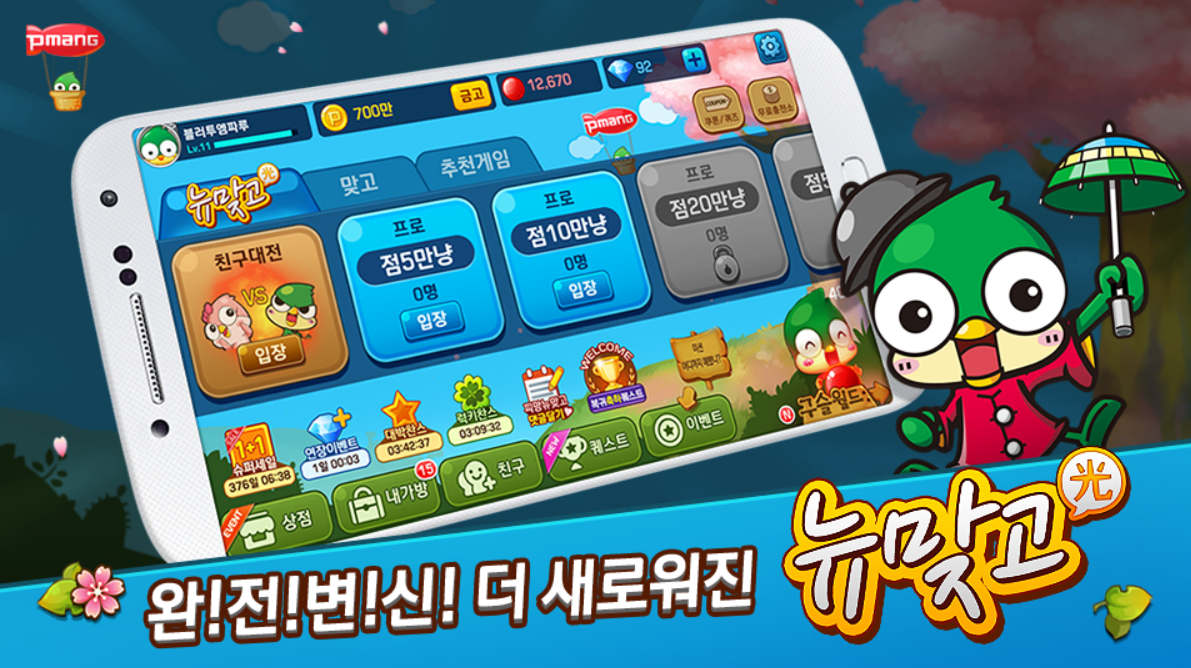 피망 뉴맞고: 설치하기 고스톱 대표 맞고 게임
