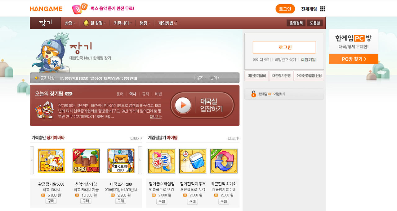 한게임 장기 다운로드 설치하기