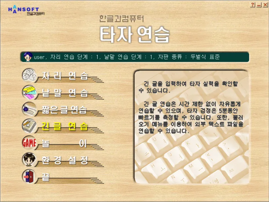 한컴타자연습 바로가기
