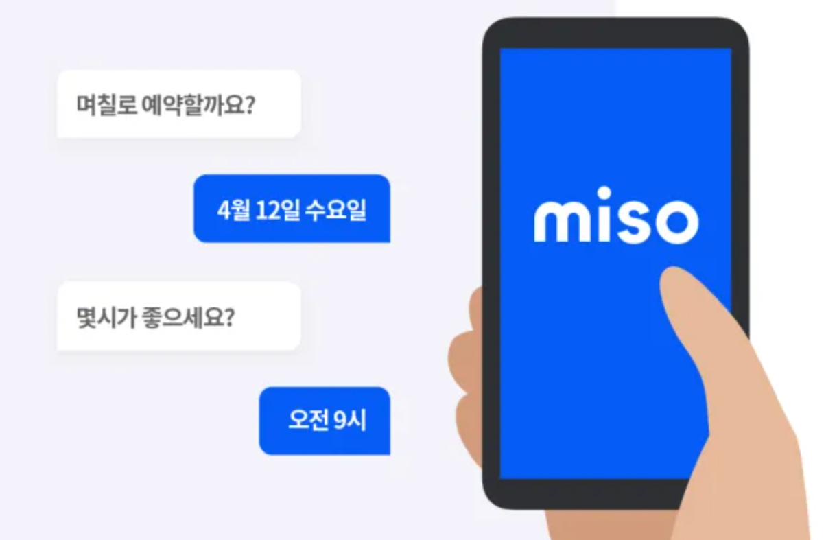 미소 가사도우미 청소 어플 다운로드