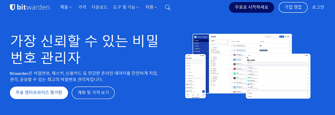 Bitwarden(비트워든) 사용법 다운로드 설치