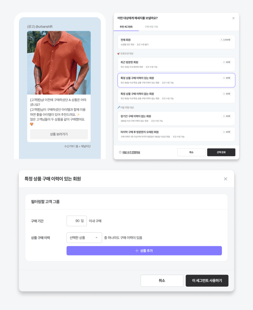다 쓸 때쯤, 딱! 재구매 알림이 간다고?