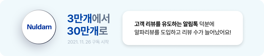리뷰 관리 앱 알파리뷰의 찐 사용자 리뷰 읽어볼게요