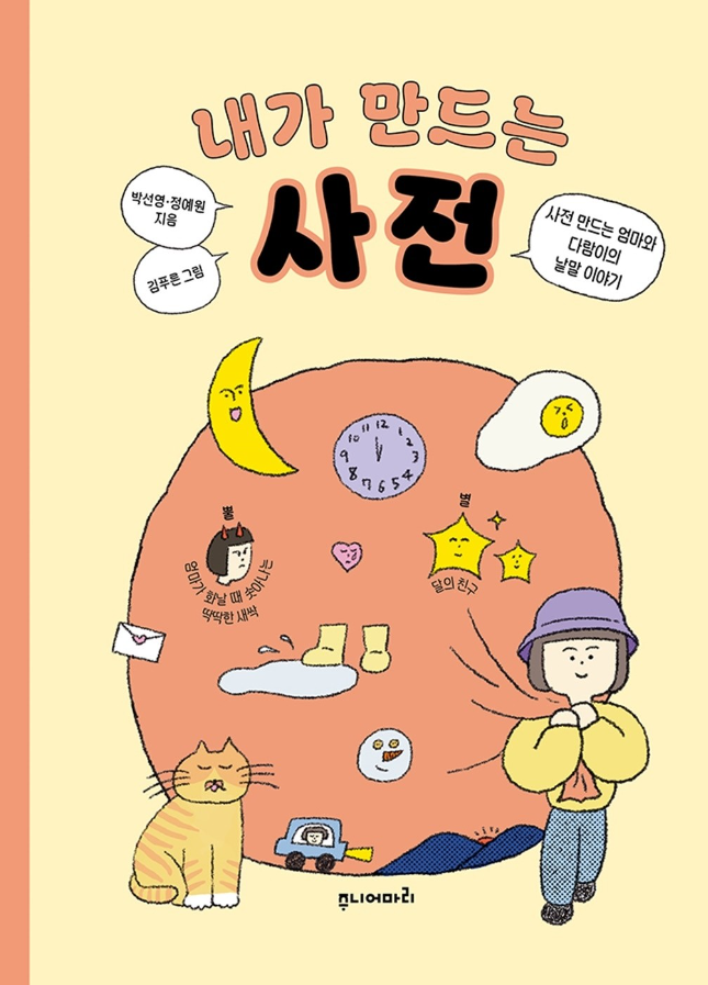 내가 만드는 사전