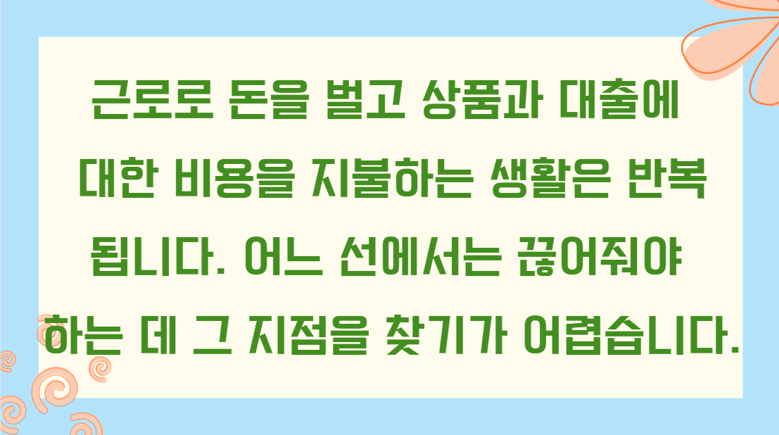 하고 싶지 않은 일은 안 해도 되는 날을 꿈꾸며