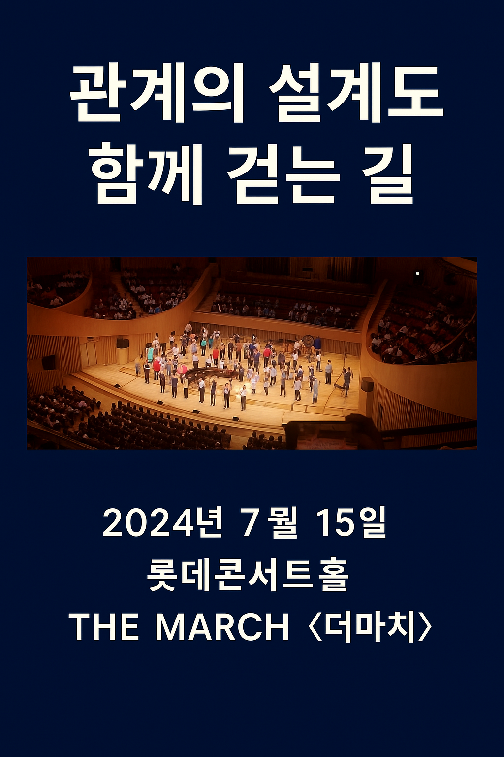 19화 관계의 설계도, 함께 걷는 길