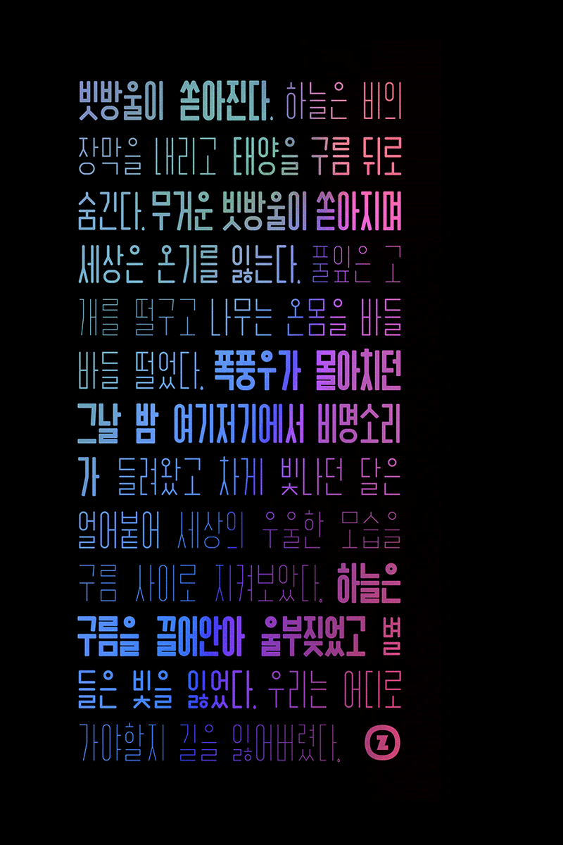 비가온다 한글폰트 무료배포