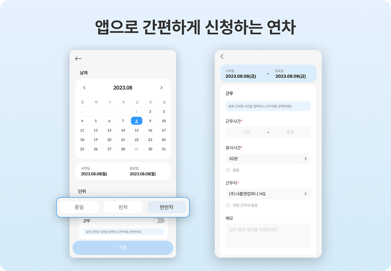 연차를 2시간 단위로 쓴다, 반반차 제도 알아보기