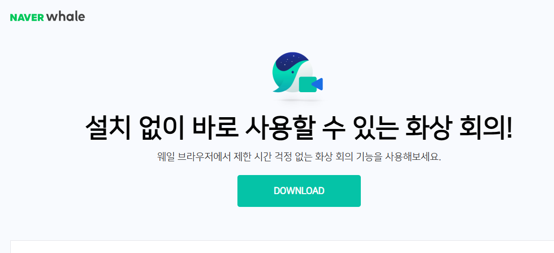 네이버 웨일 브라우저 다운로드