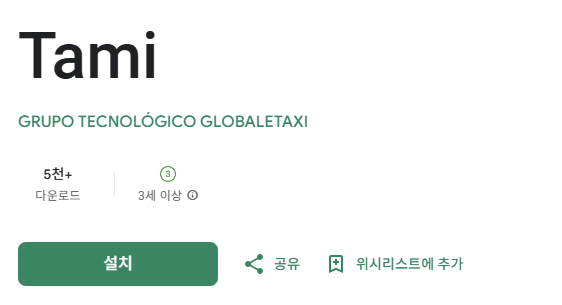 tami 다운로드