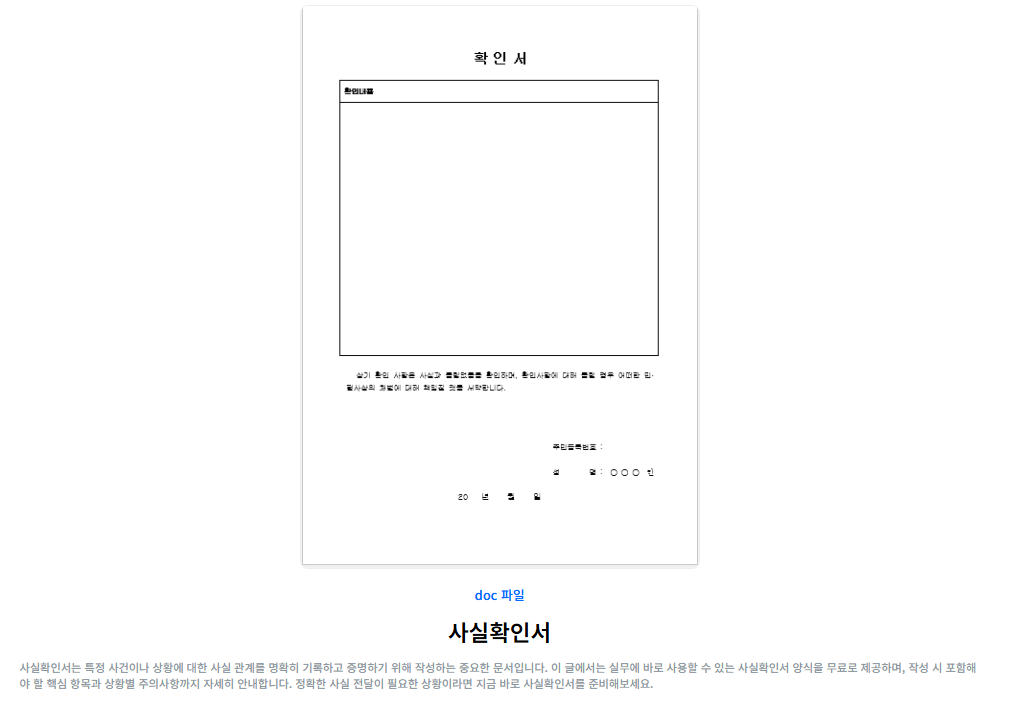 사실확인서 양식 서류 다운로드