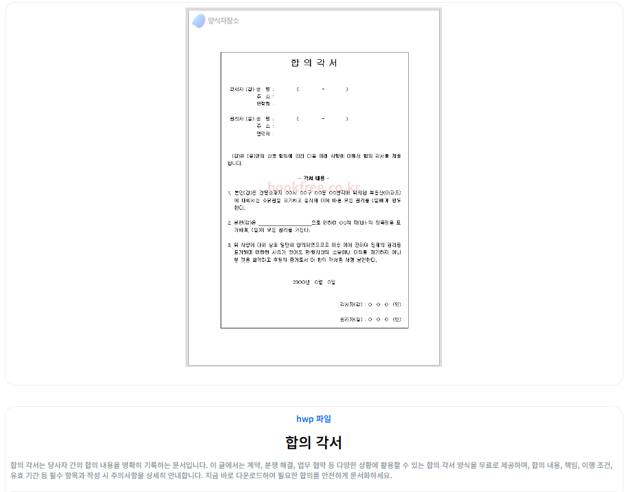 합의 각서 양식 무료 다운로드