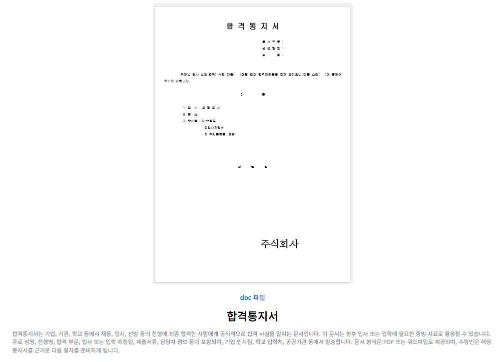 합격통지서 양식 조회 발급 다운로드