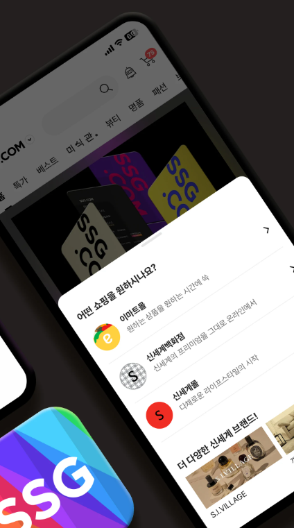 SSG COM 앱 다운로드 설치