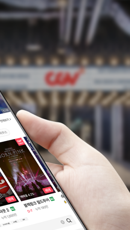 CGV 영화 예매 앱 다운로드