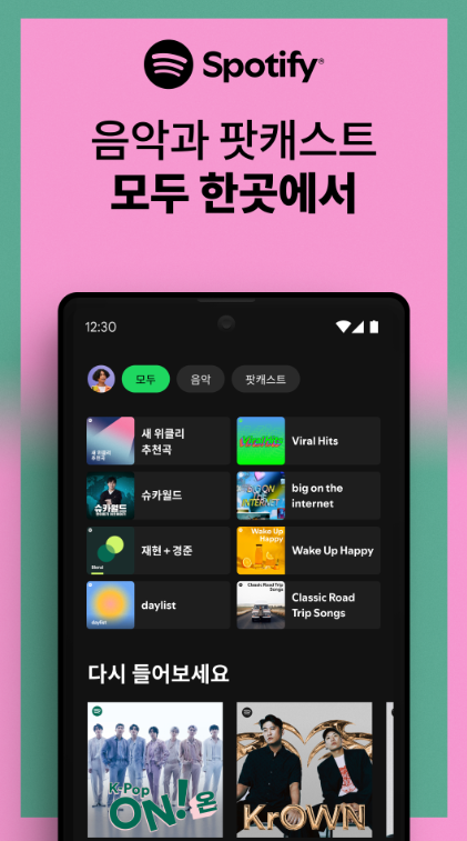Spotify 앱 다운로드 설치