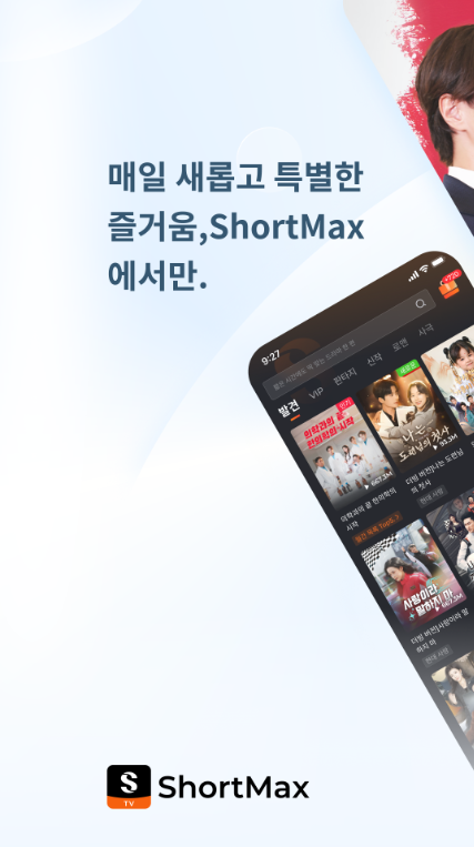 ShortMax 앱 다운로드