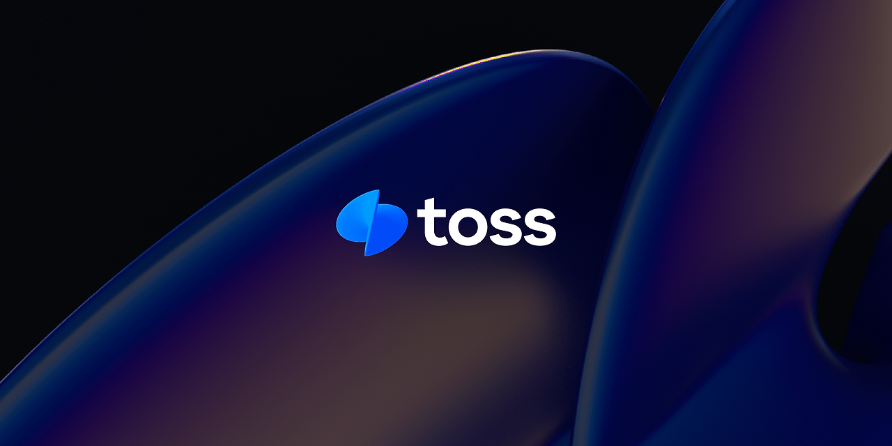토스(Toss)처럼 심플한 UI,디자인보다 중요한 것은