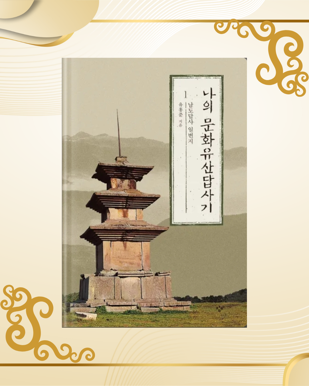 발걸음마다 살아 숨 쉬는 문화 유산 이야기