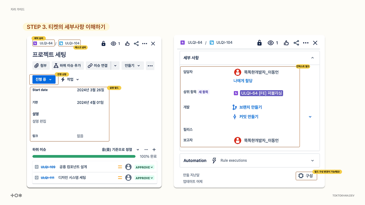 10화 [PM온보딩] 참고자료 5 : JIRA 지라 이해하기