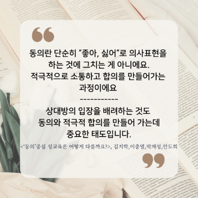 동의! 뜻을 제대로 알자!