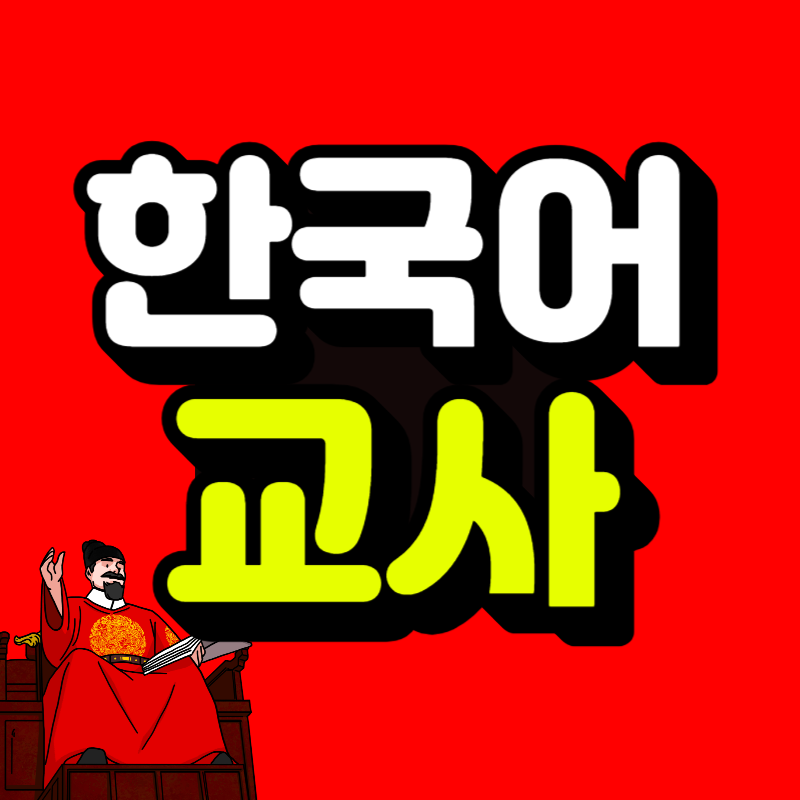 한국어교사 되는법 비전공자도 온라인으로 자격증 땄죠