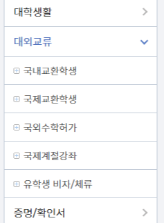 2. [독일 교환학생/준비] 교환학생 후보자 선발