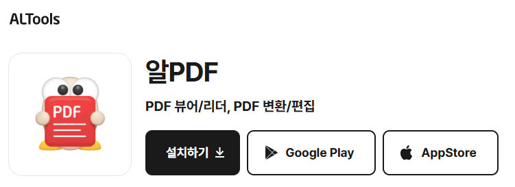 알PDF 다운로드 무료설치