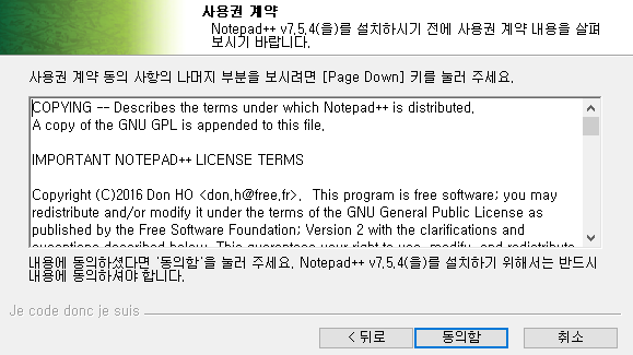 Notepad++ 노트패드 플러스 플러스 다운로드 무료
