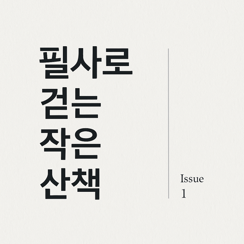 조용한 문장 한 줄