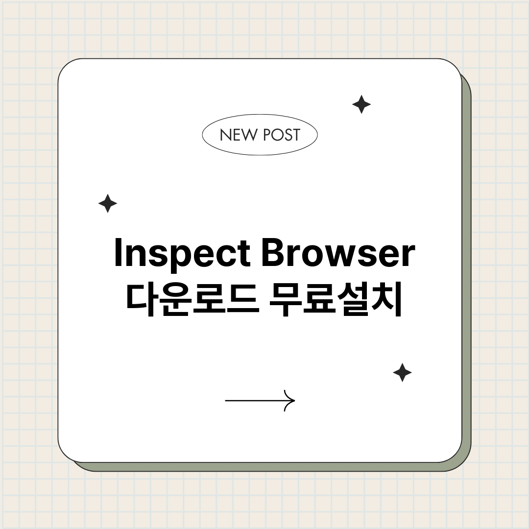 Inspect Browser 다운로드 무료설치