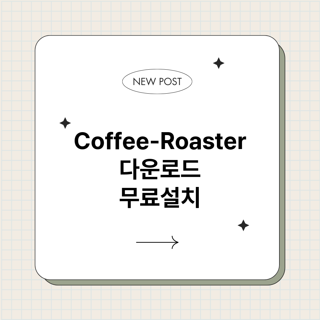 Coffee-Roaster 다운로드 무료설치