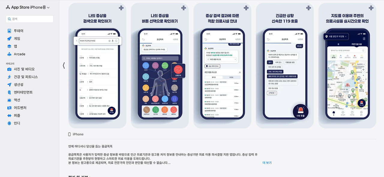 응급 상황, 당황하지 말고 '응급똑똑앱'을 켜세요