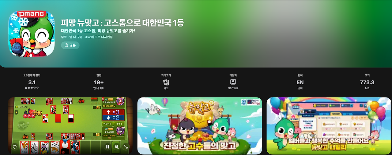 피망뉴맞고 설치 다운로드 플레이 방법