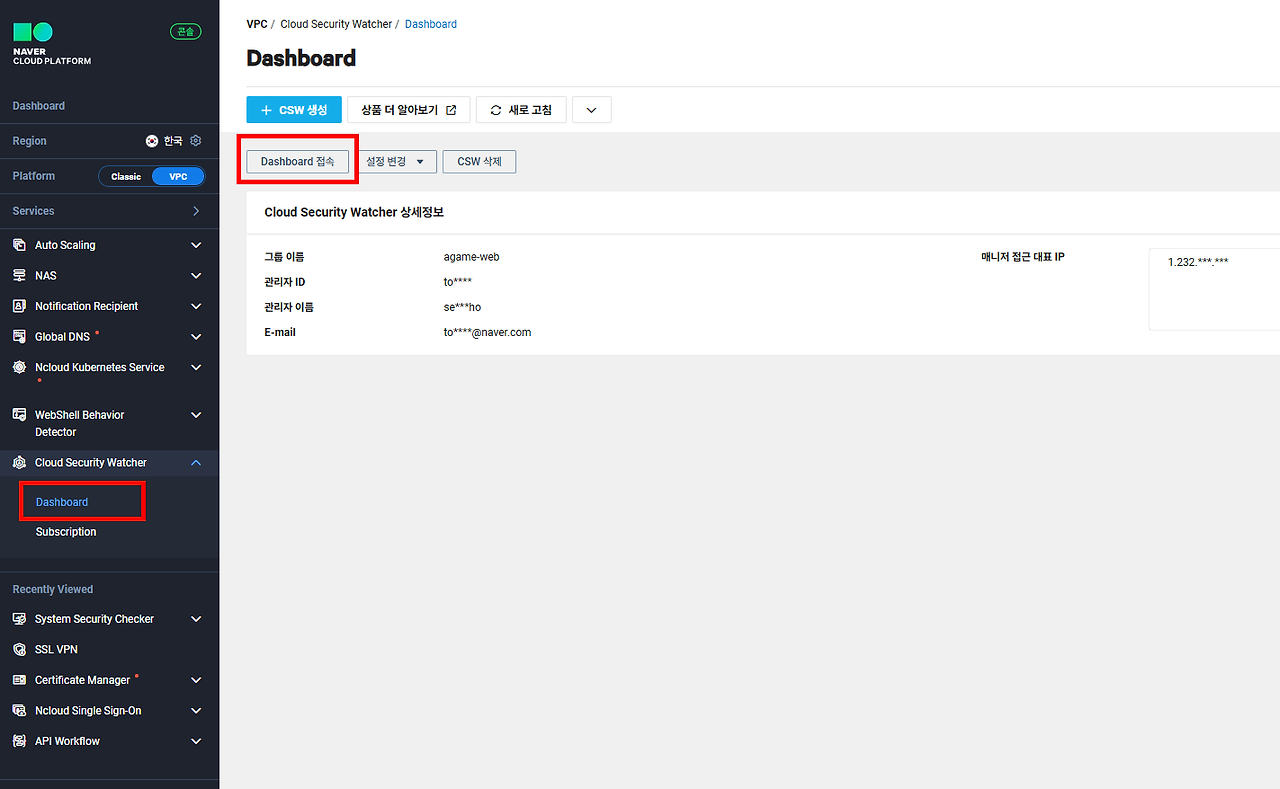(정식)보안11. Cloud Security Watch