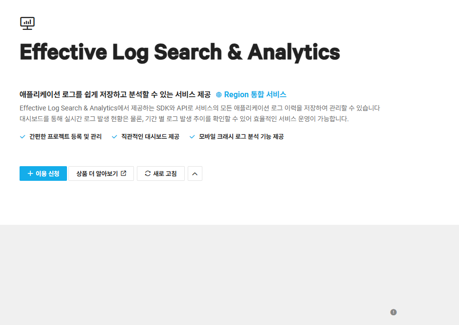 2. 네이버 관리-Effective Log